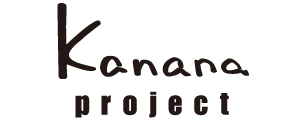 カナナプロジェクト