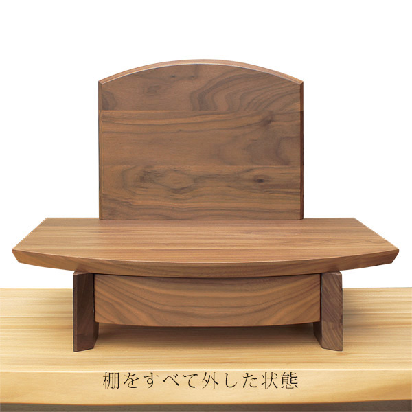 供養壇 天然木 ウォールナット オープンタイプ 仏壇 国産 北海道生産 送料無料 ALTAR アルタ