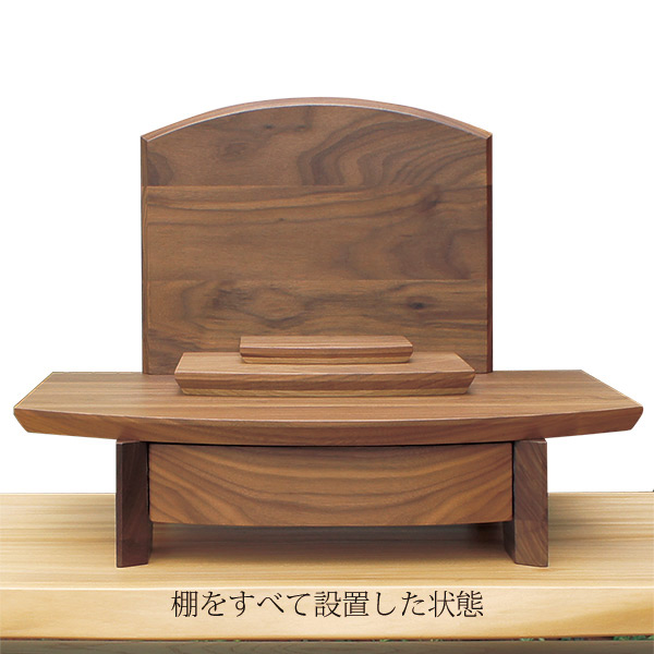 供養壇 天然木 ウォールナット オープンタイプ 仏壇 国産 北海道生産 送料無料 ALTAR アルタ