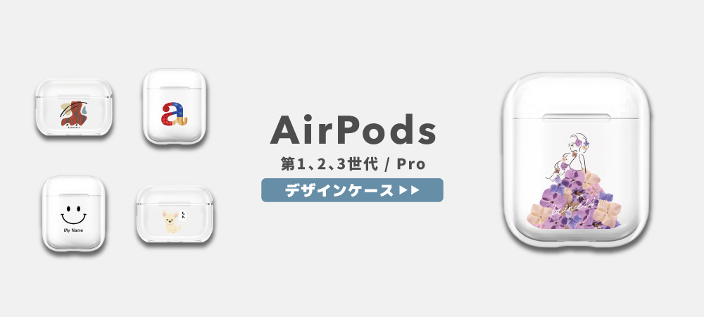 AirPodsケース