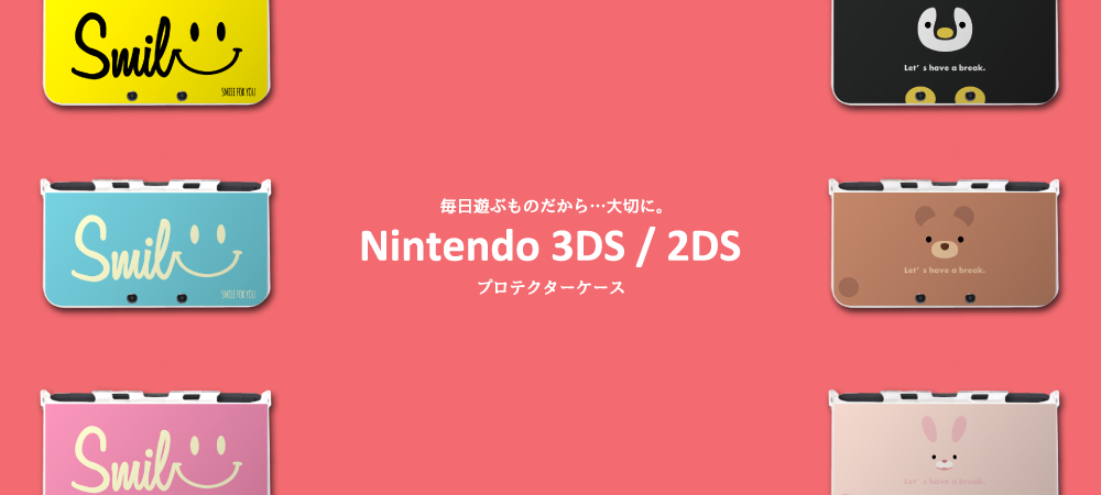 3DS・2DSケース