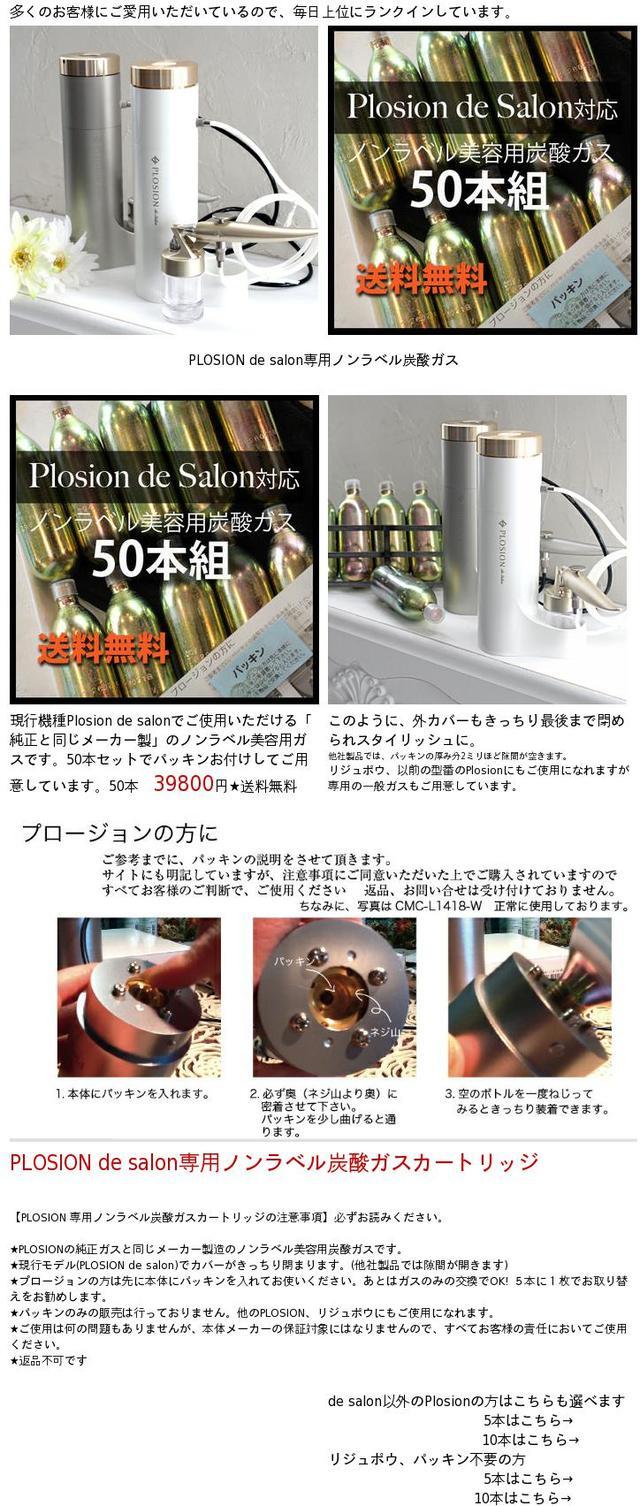 楽天市場】Plosion de salonに対応 美容用 炭酸ガス【プロージョン用 ...