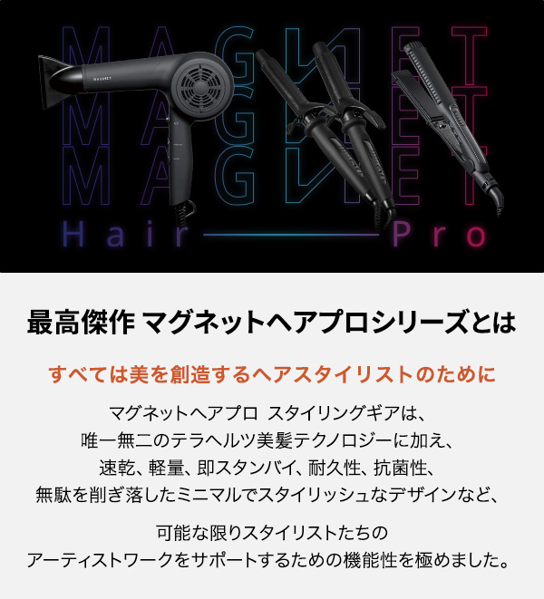 MAGNETHairPro マグネットヘアプロ ブラック HCS-G03DG