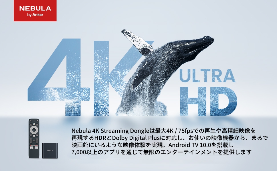 楽天市場】Anker Nebula 4K Streaming Dongle (Android TV 10.0搭載 