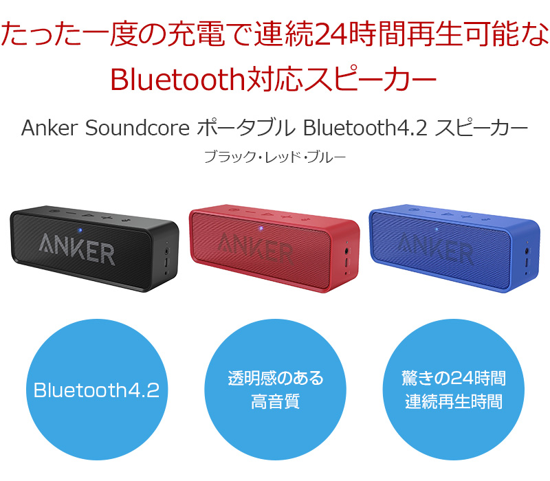 楽天市場】スピーカー Anker Soundcore ポータブル 24時間連続再生可能
