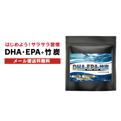 DHA・EPA+竹炭