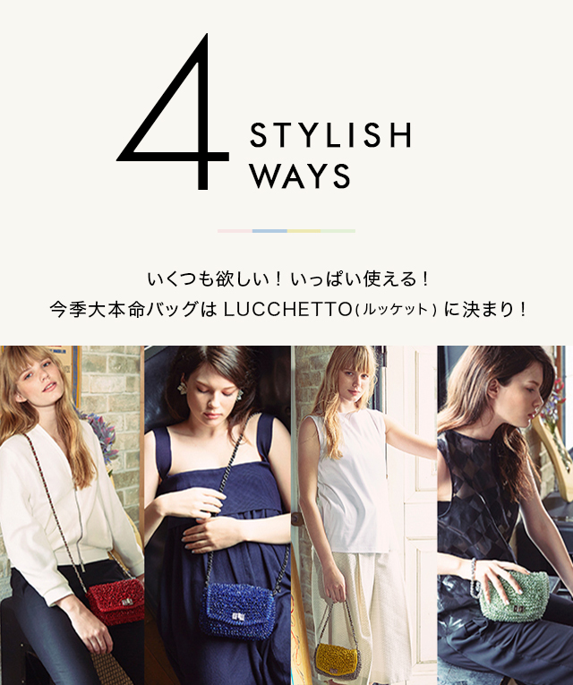 4 STYLISH WAYS -COLORxCOLOR CAMPAIGN-｜アンテプリマのワイヤー