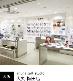 大阪 antina gift studio 大丸梅田店