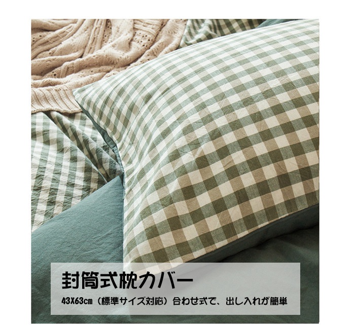 【楽天市場】掛け布団カバー 綿100% チェック柄 布団カバー 寝具カバーセット 3、4点セット 高品質ベッド用品 セミダブル シングル 枕