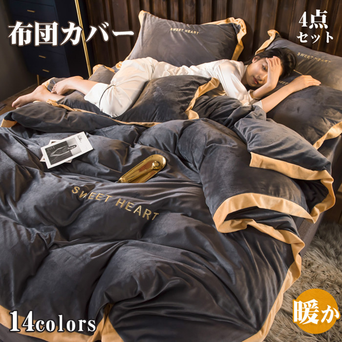 楽天市場】寝具カバーセット 3、4点セット高品質ベッド用品 布団カバー 
