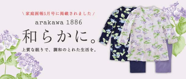 【Arakawa1886】 天竺ニット 薄手 レディース プルオーバー 上下セット
