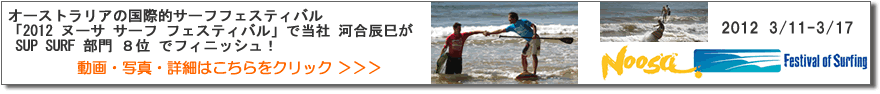 2012N311-17@I[XgA̍ۓIT[ttFXeBo u2012 k[T T[t tFXeBovœ ͍CSUP SURF  W ŃtBjbVI