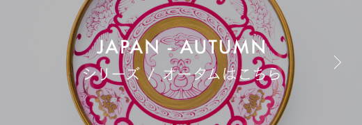 JAPAN AUTUMN 取皿 ゴールド | ARITA PORCELAIN LAB