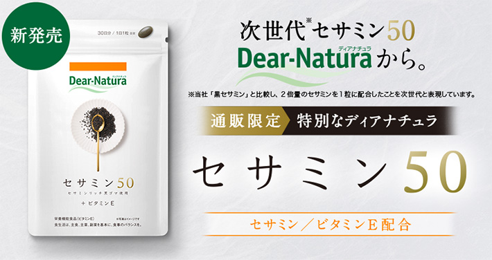カルピス健康通販　Asahi  ディアナチュラ　セサミン５０　お試し７日分