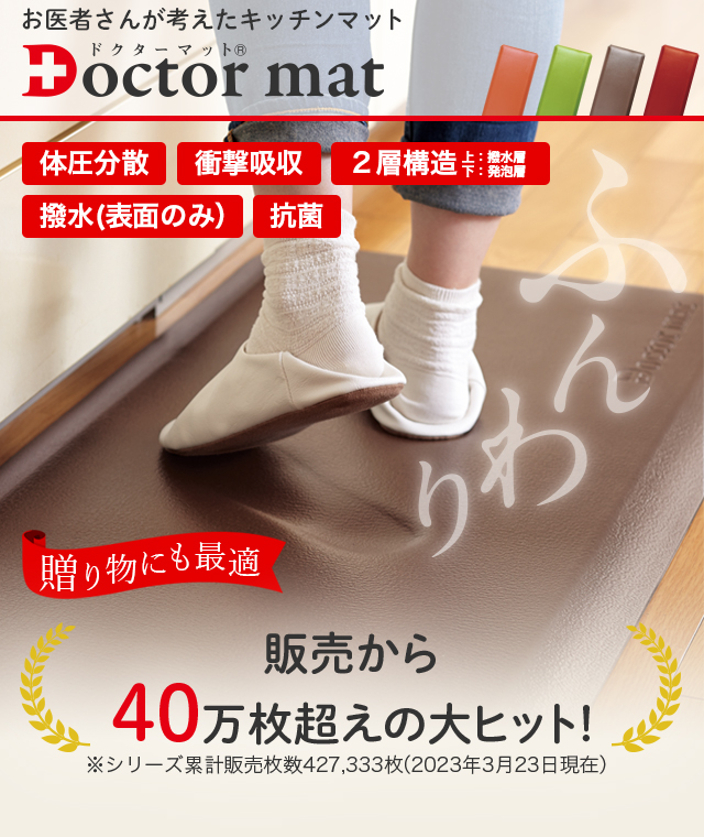 ドクターマット Lサイズ リッチブラウン アサヒ軽金属 Doctor mat