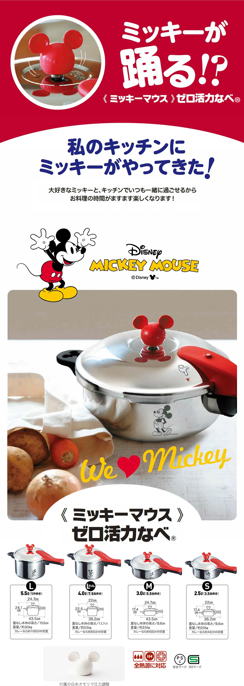 楽天市場】「＜＜ミッキーマウス＞＞ゼロ活力なべ（Ｓ）」（圧力鍋 