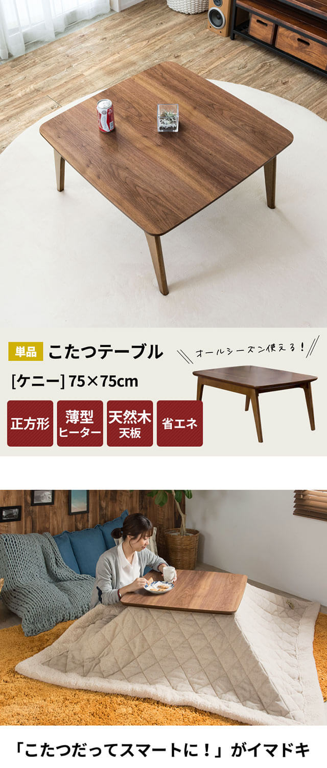 楽天市場】こたつ テーブル 正方形 幅75×75cm 高さ39cm 天然木製 ...