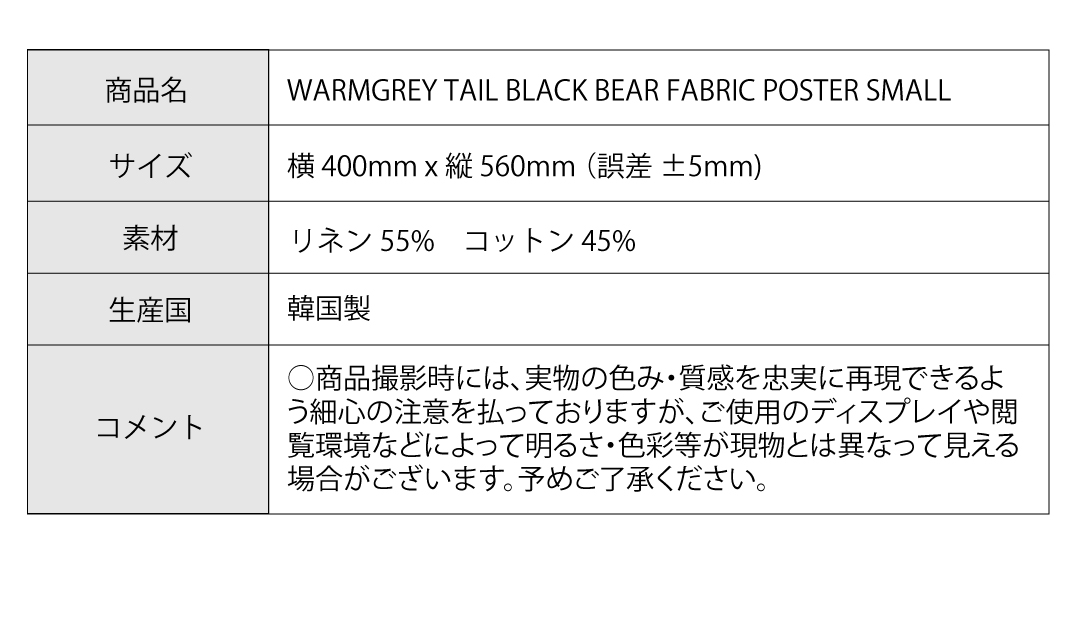 時間指定不可 Warmgreytail Black Bear Fabric Poster Small ファブリック ポスター タペストリー 韓国 ブランド 雑貨 インテリア 壁掛け かわいい おしゃれ くま イラスト 日本 販売 ギフト プレゼント 送料無料 公式 Www Amcupdate Com