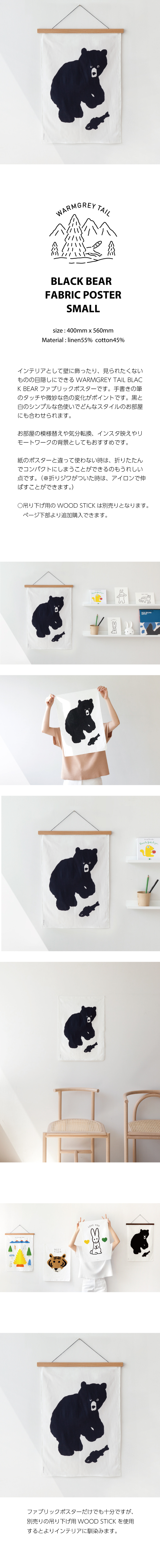 楽天市場 New Warmgreytail Black Bear Fabric Poster Small ファブリック ポスター タペストリー 韓国 ブランド 雑貨 インテリア 壁掛け かわいい おしゃれ くま イラスト 日本 販売 ギフト プレゼント 送料無料 Astore