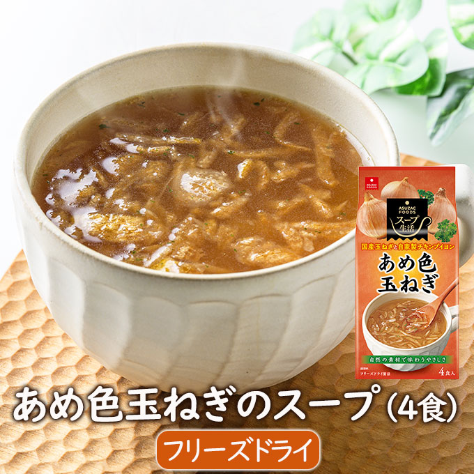 23あめ色玉ねぎのスープ
