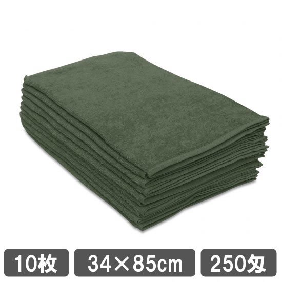 業務用タオル 250匁 10枚セット オリーブグリーン