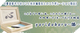 yoridokoro