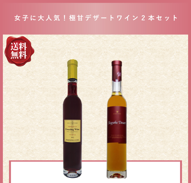 【楽天市場】送料無料【極甘・デザートワイン ２本セット】ワイン 
