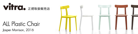 Vitra ȥ All Plastic Chair ץ饹ƥå