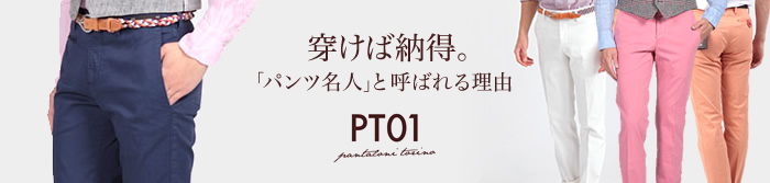 【楽天市場】ブランド【p】 > PT01 ピーティーゼロウーノ：AMALFI