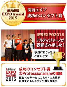 楽天EXPO2015受賞