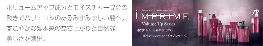 IMPRIME Volume Up Series