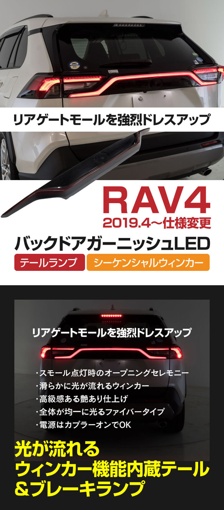 50系 RAV4 バックドア ガーニッシュ LEDテールランプ シーケンシャル 