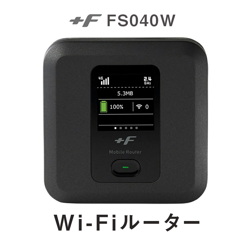 富士ソフト +F FS040W Wi-Fiルーター | 自転車、ゴルフ、アウトドアの