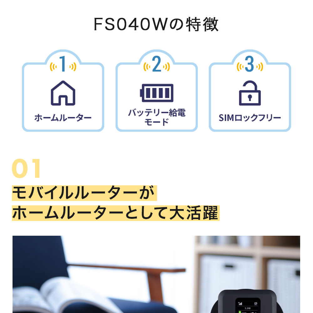 【土日もあす楽】simフリー ルーター  +F FS040W【送料無料】 docomo au softbank 4G 3G ルータ ルーター Wi-Fiルーター