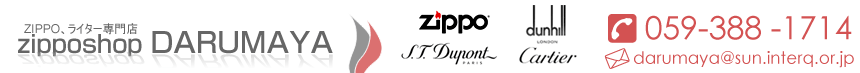 Zipp、ライター専門店　Zippo Shop DARUMAYA　（ジッポーショップ　だるまや）
