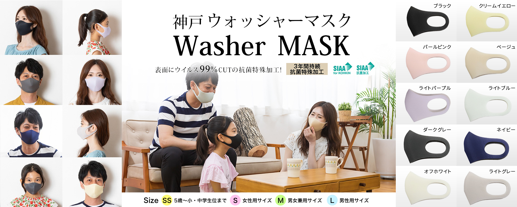 washermask