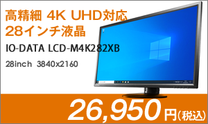 I-O DATA LCD-M4K282XB