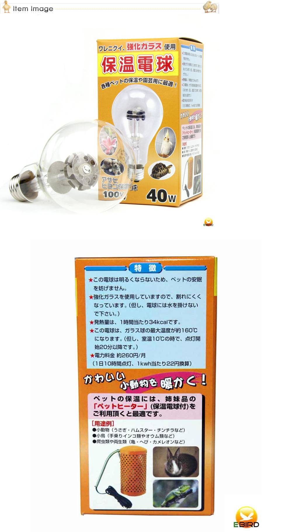 484円 割引も実施中 保温電球保温電球 ヒヨコ電球 100W 硬質ガラス