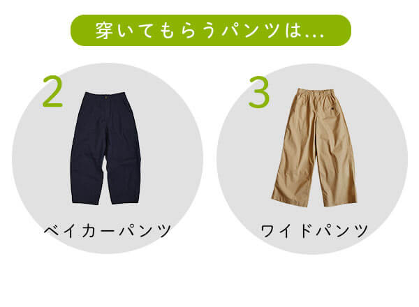 パンツ 選び方 体型