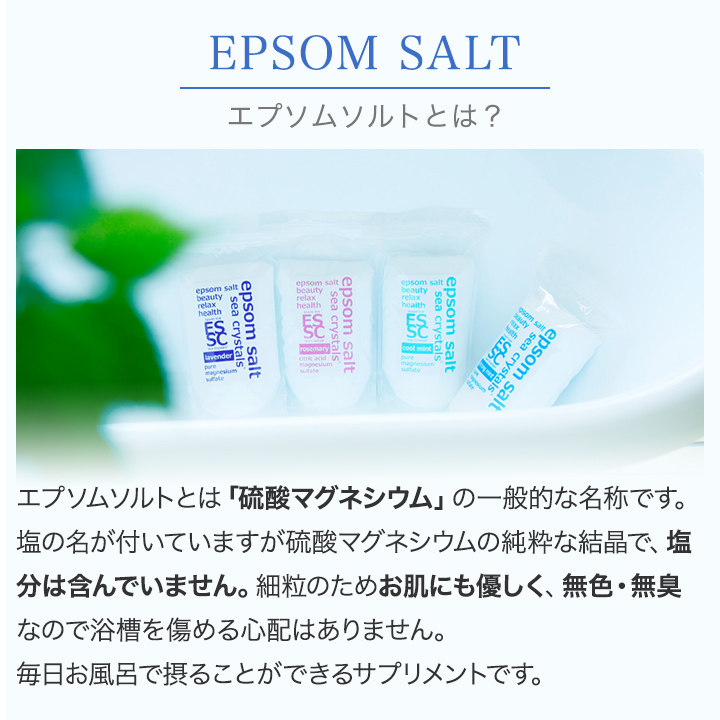 Sea Crystals シークリスタルス 美容と健康のエプソムソルト入浴剤