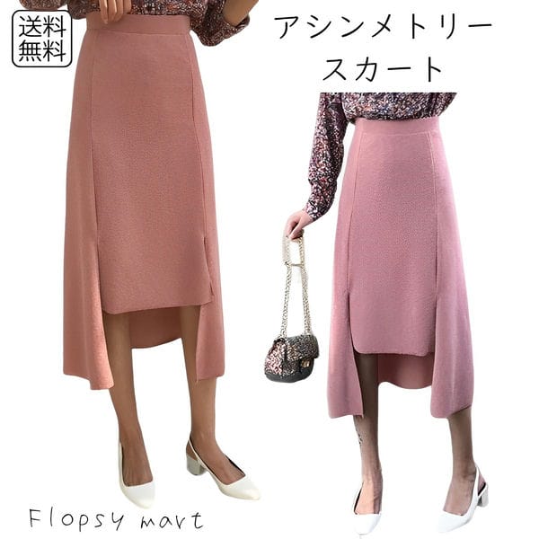 秋におすすめ☆くすみピンクのアシンメトリースカート