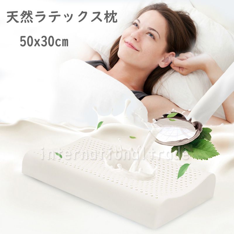 睡眠特集★天然ラテックスを使用した高反発枕（50cm×30cm）