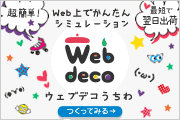 Web deco うちわ