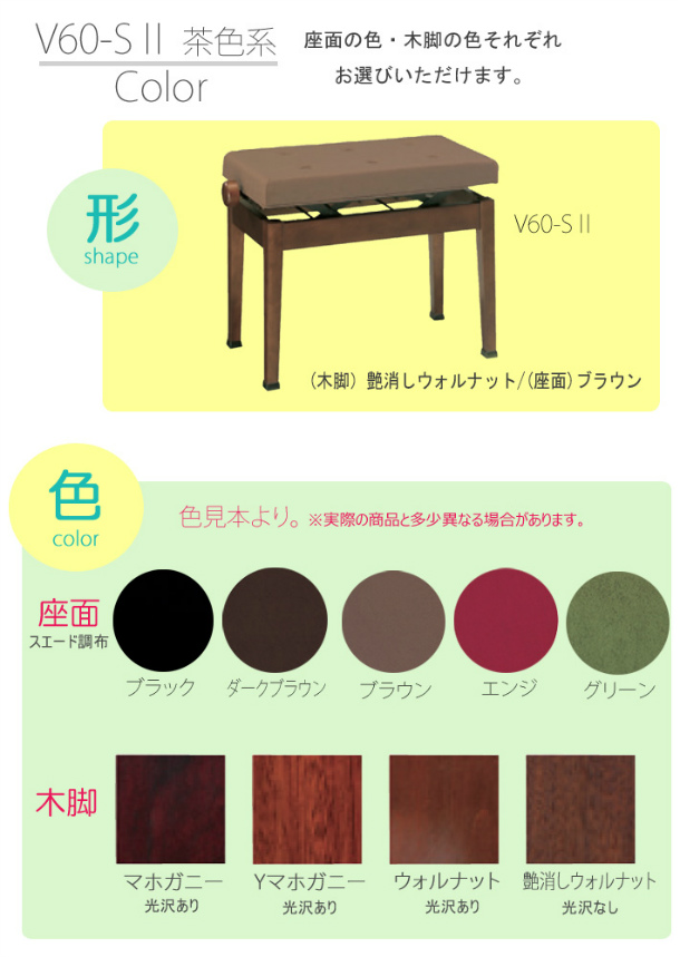 楽天市場】【送料無料！ 甲南・日本製】（ワイド座面）スエード調布張り ピアノ椅子  V60-S2（受注生産）木脚部分：茶色系【マホガニー、Ｙマホガニー、ウォルナット、艶消しウォルナット】座面の色は5色より選択！ : 楽器PLAZA