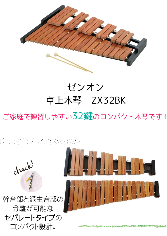 【楽天市場】ゼンオン シロフォン コンパクト木琴 ZX32BK：楽器PLAZA