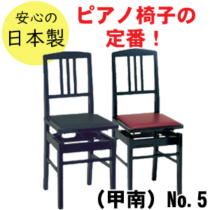 楽天市場】【ゼンオン】 背付きピアノ椅子 No.5-SH 黒 ＜送料無料 