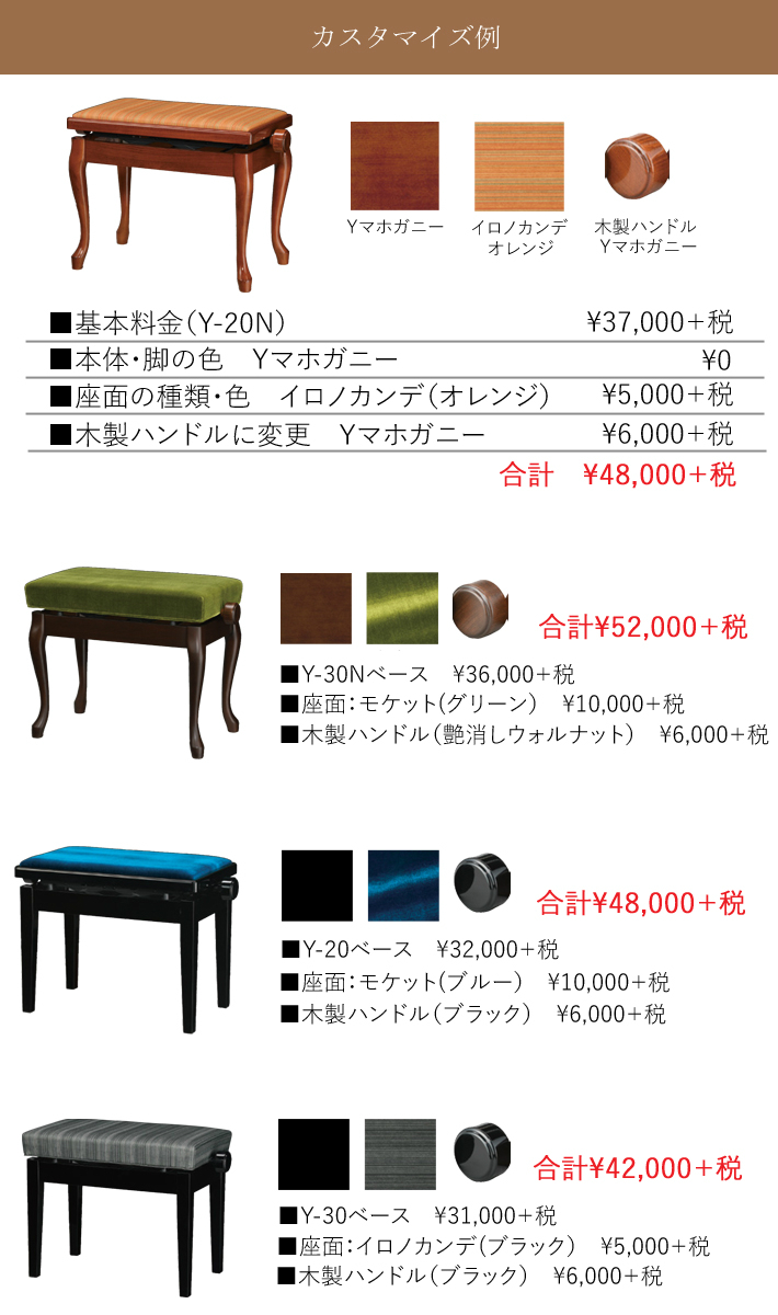 31020円 特価キャンペーン ピアノ椅子 黒 ねこ脚 高低椅子 セミオーダー椅子 Y-20N 脚ブラック 座面モケット