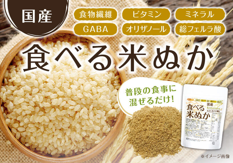 楽天市場 サプリメント 食品 スーパーフード 国産 食べる米ぬか ｎｉｃｈｉｇａ 楽天市場店