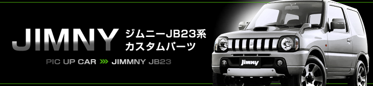 楽天市場】【送料無料】 スズキ ジムニー JB23 JB33 JB43 リア ラテラルロッド アップブラケット 1個 ボルト付き ブラック 黒 補正 ブラケット リフトアップ : GREEN_Shop
