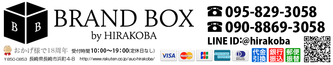 BRAND BOX：激安販売のHIRAKOBAです！！